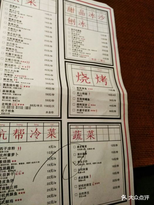 外婆家(正佳广场店)菜单图片
