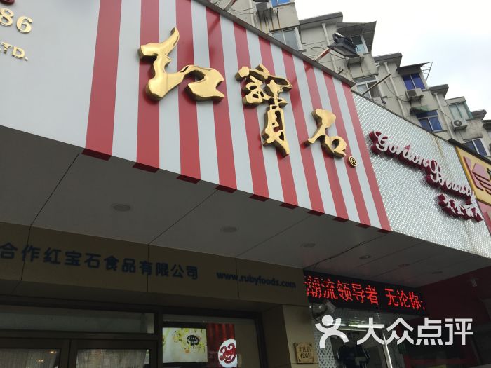 红宝石蛋糕(丰庄路店)图片 - 第1张