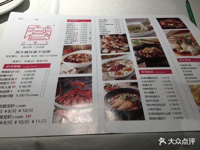 红巷子·胡大私藏菜馆(食宝街店)--价目表-菜单图片