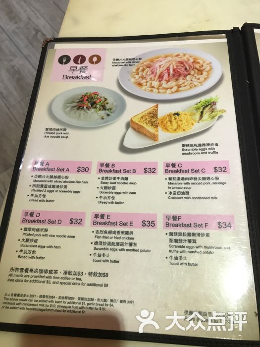 红磡冰室菜单图片 - 第4张