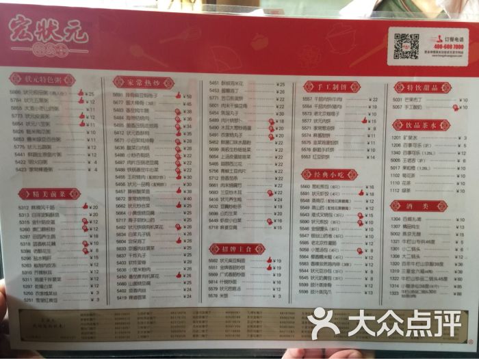 宏状元粥店(月坛南街店)宏状元餐厅(月坛南街店)图片 - 第5张