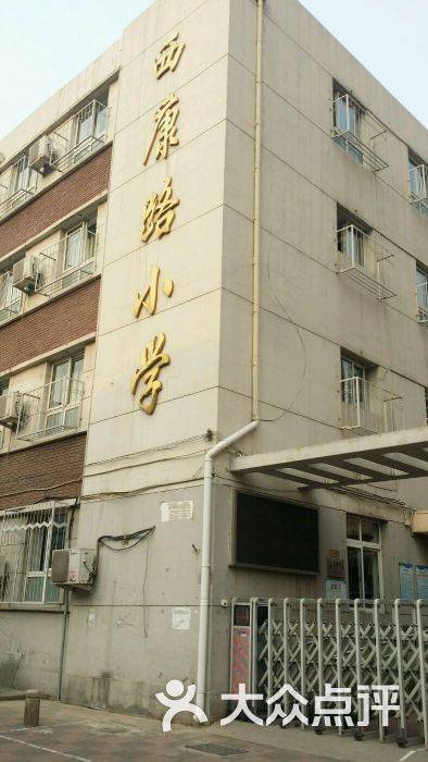 西康路小学图片 - 第3张