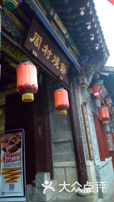 周村古商城图片 - 第6张