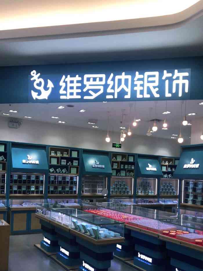 维罗纳银饰(龙江碧桂园店)-"位于龙江大润发的一家银饰店里面的银饰款