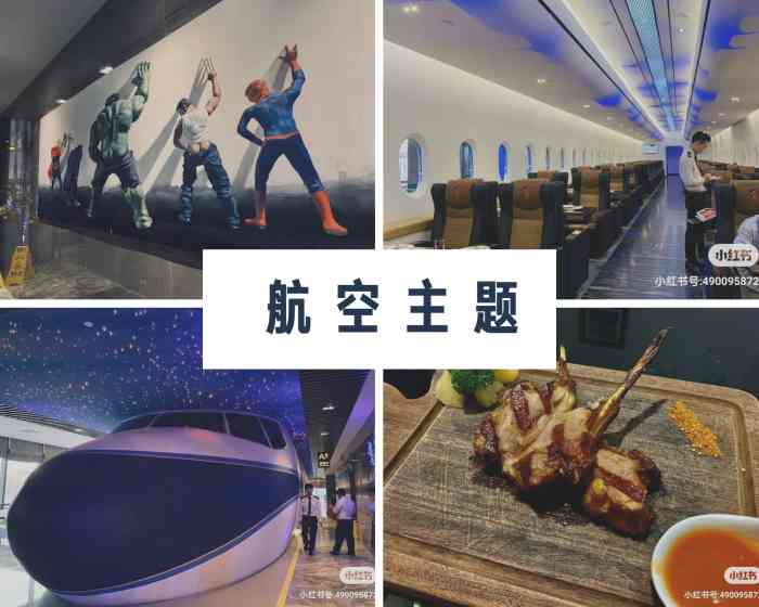 澳佳利航空主题餐厅(北滘店)