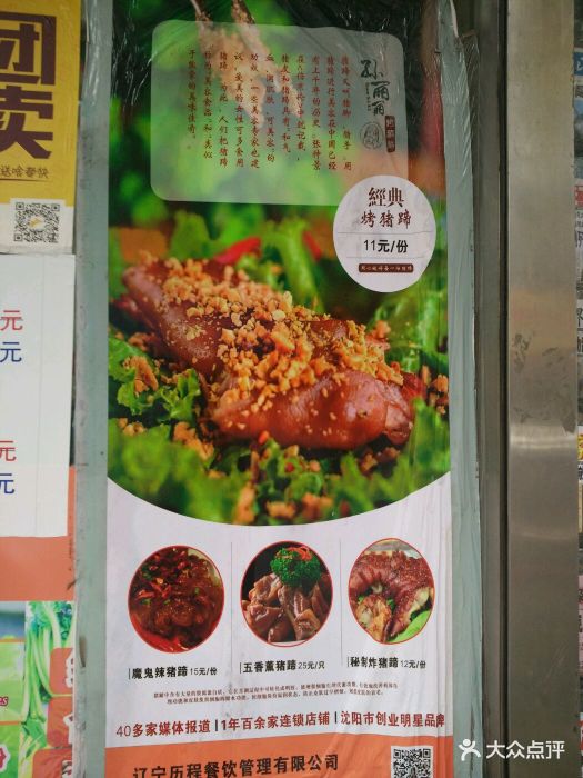 孙丽丽烤猪蹄-价目表-菜单图片-抚顺美食-大众点评网