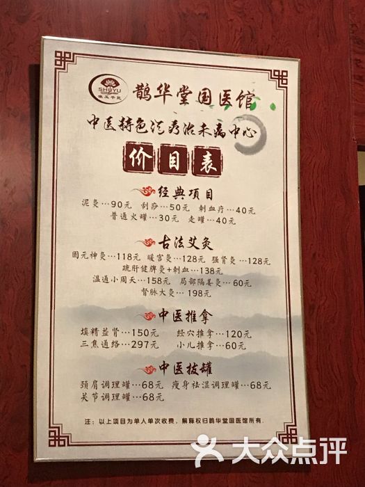 鹊华堂中医养生馆(鹊华堂国医馆)图片 - 第2张