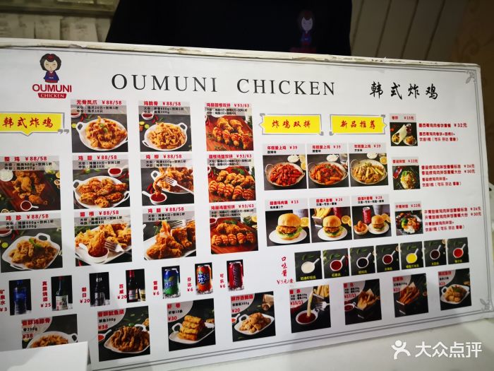 oumuni韩式炸鸡店(世纪金源购物中心店)菜单图片 第58张