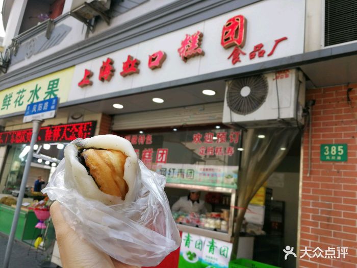 上海虹口糕团食品厂(乌鲁木齐路店)图片 第24张
