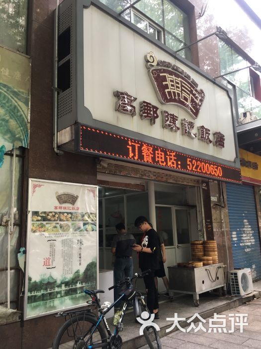 高邮陈记饭店图片 第357张