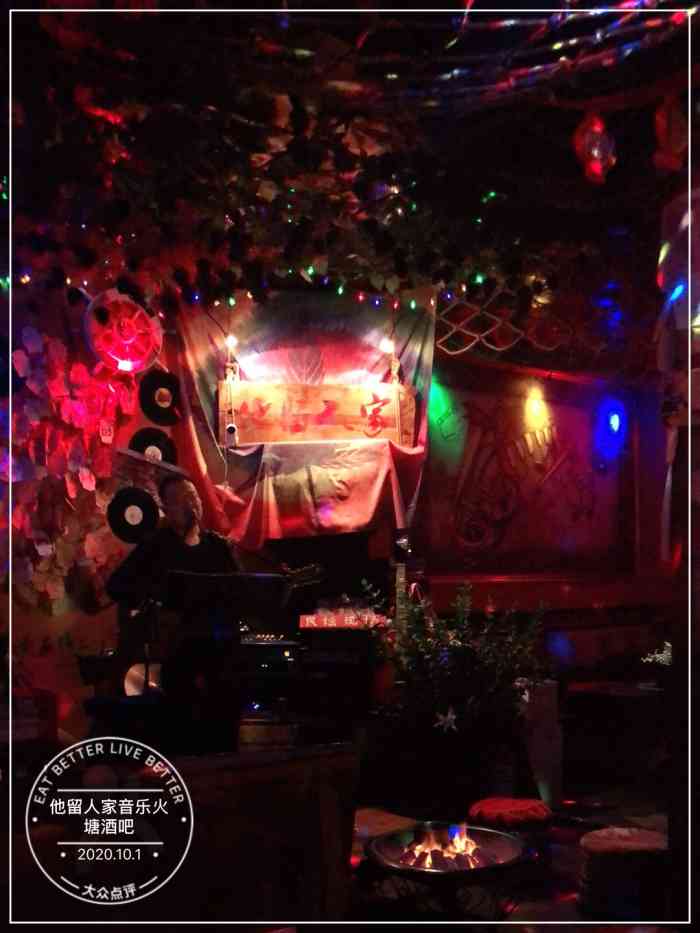 他留人家音乐火塘酒吧