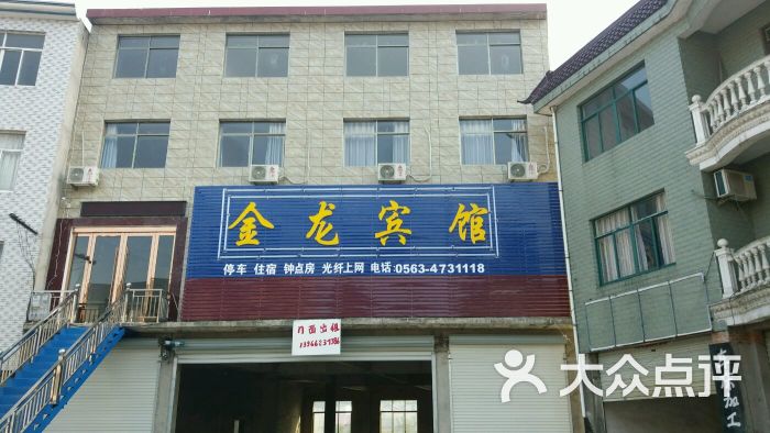 金龙宾馆-其他图片-宁国市酒店-大众点评网