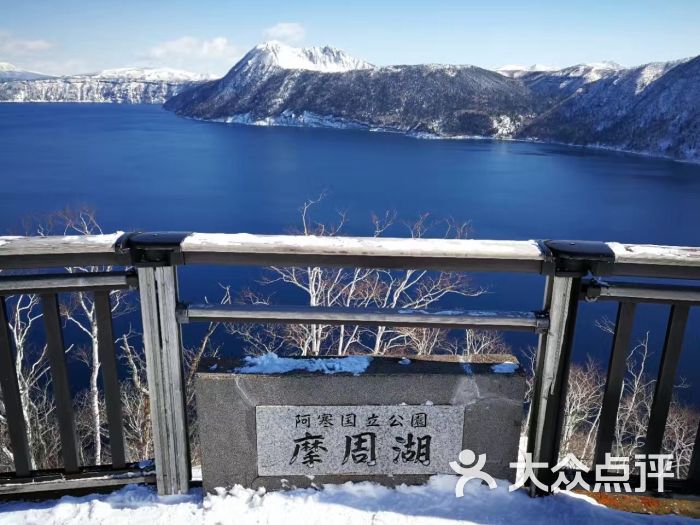 摩周湖-图片-北海道景点-大众点评网