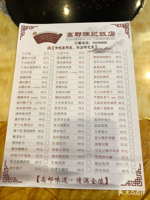 高邮陈记饭店--价目表-菜单图片-南京美食-大众点评网