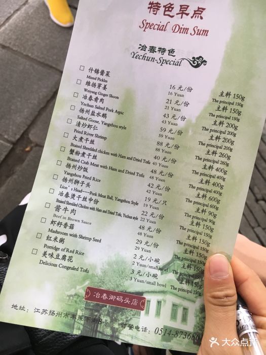 冶春茶社--价目表-菜单图片-扬州美食-大众点评网