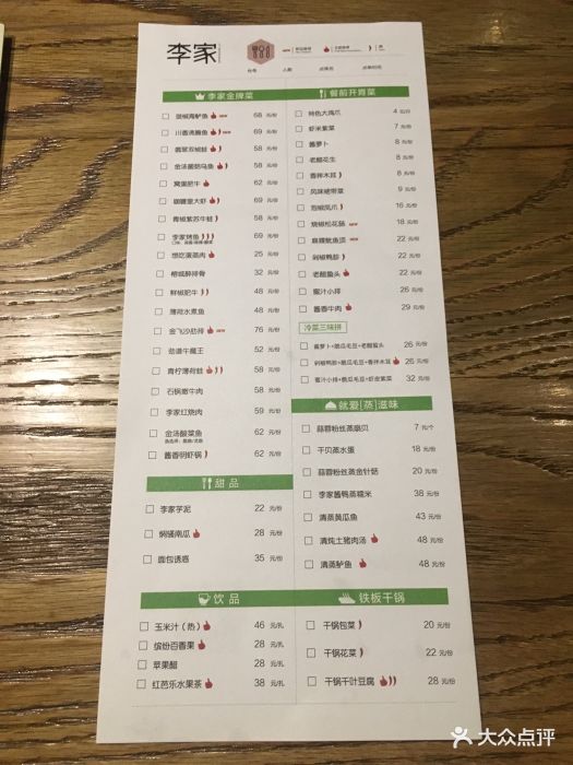 大丰收李家(加州商业广场店)--价目表-菜单图片-厦门