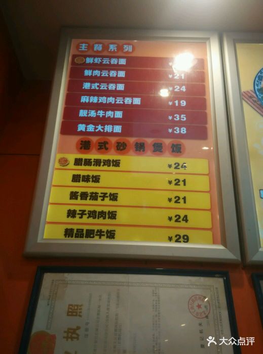 康仔港式云吞粉面(首都机场t2店-价目表-菜单图片-北京美食-大众