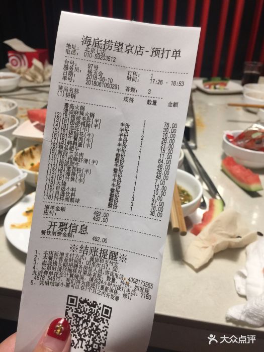 海底捞火锅(望京国际商业中心店)--价目表-账单图片