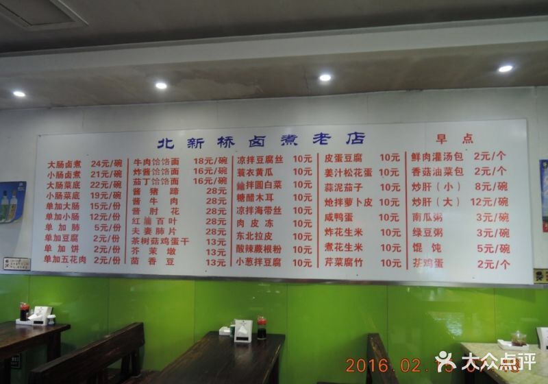 北新桥卤煮老店(六里桥店)- -价目表-菜单图片-北京美食-大众点评网