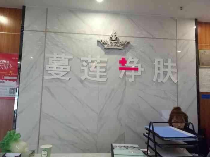 丁博蔓莲医美(珠江新城店)-"很感谢被大众点评抽中了可以去体验.去前.