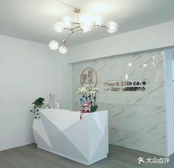 time&skincare 逆时光皮肤管理店图片 - 第14张