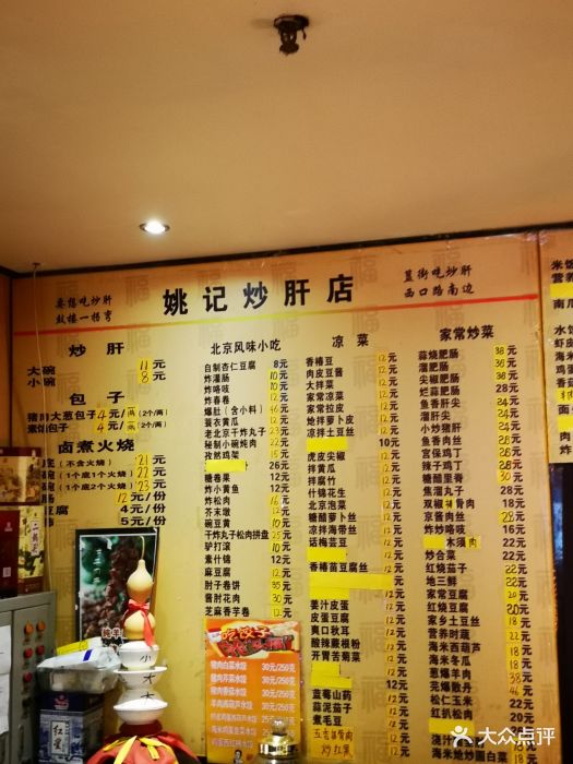 姚记炒肝店(簋街店)-菜单图片-北京美食-大众点评网