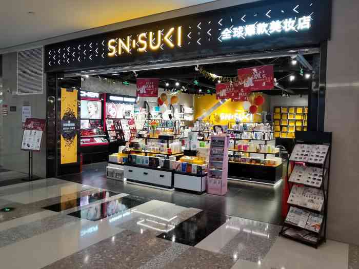 sn·suki全球爆款美妆店(星汇维港店)-"南国西二期一