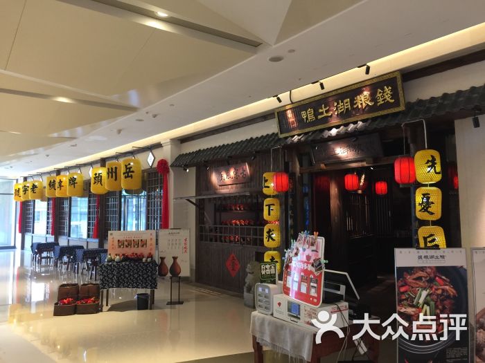 钱粮湖土鸭(步步高梅溪新天地店)-门面图片-长沙美食