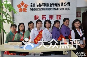深圳家政公司排名_深圳家政公司商标图片(2)