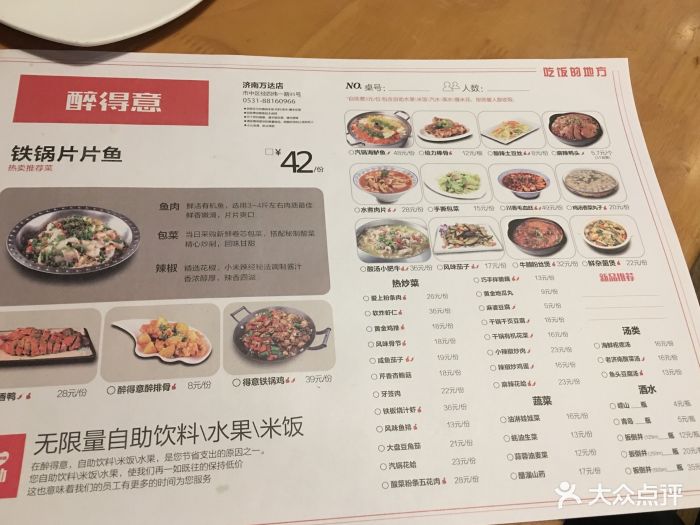 醉得意(经四路万达店)--价目表-菜单图片-济南美食-大众点评网