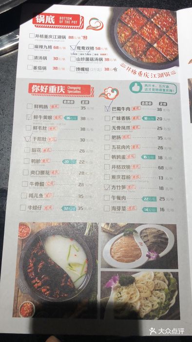 井格重庆火锅(马家堡店)--价目表-菜单图片-北京美食