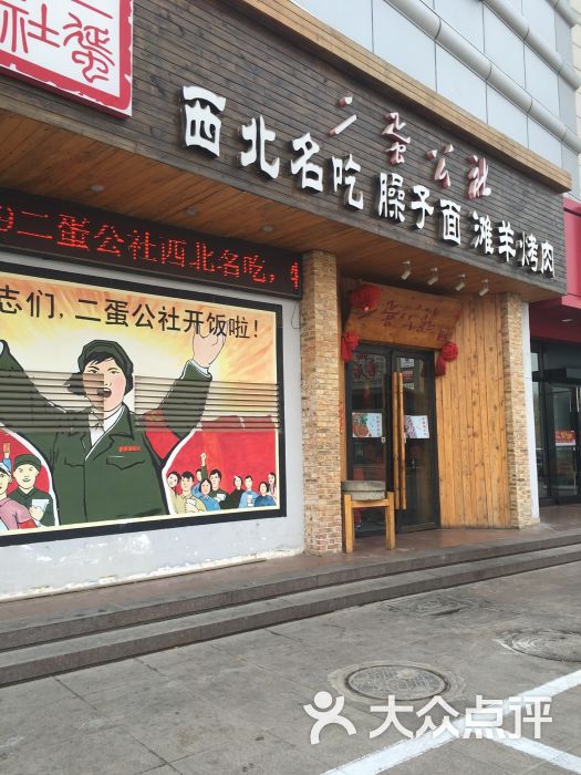 二蛋公社(澳德乐店)图片 - 第39张