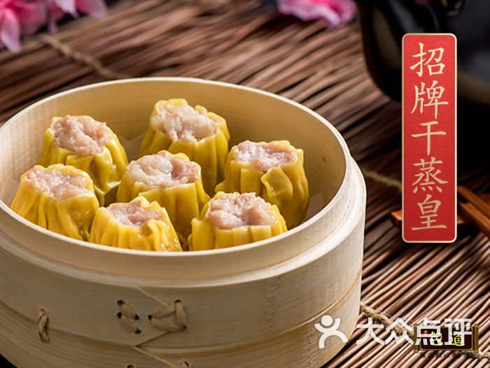 招牌干蒸皇