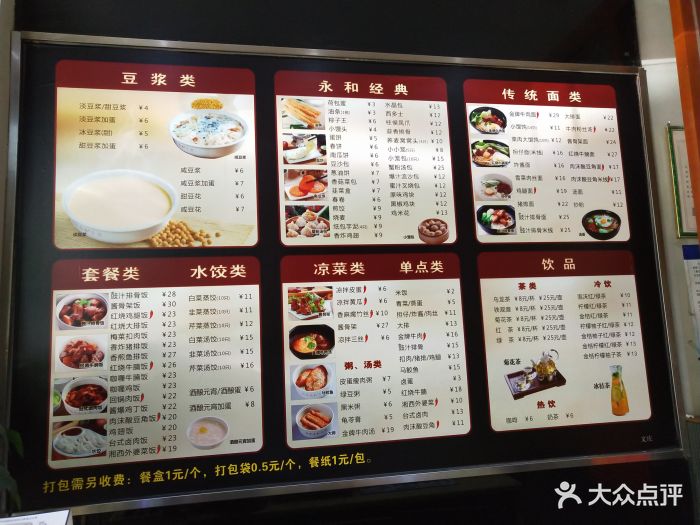 传统永和豆浆(文庄店)菜单图片