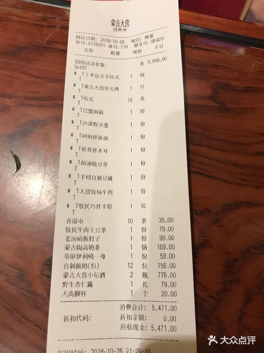 蒙古大营--价目表-账单图片-北京美食-大众点评网