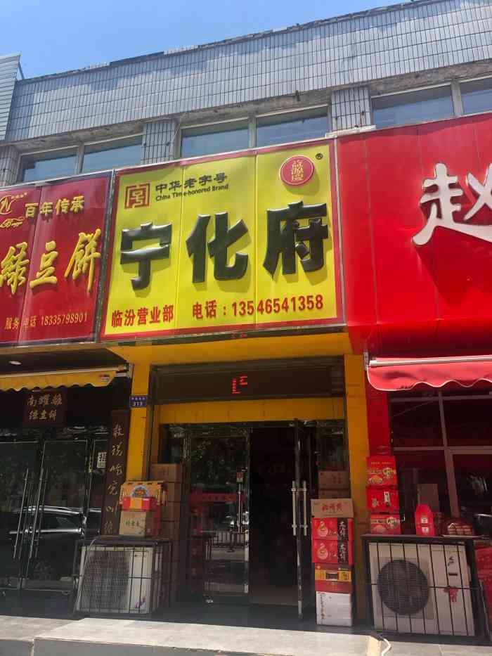 宁化府老陈醋专卖店"出自肺腑!这家店的态度让我很感动!希望好-