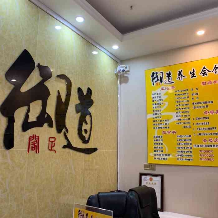 御阁足道养生会馆·按摩spa(仙鹤门店)