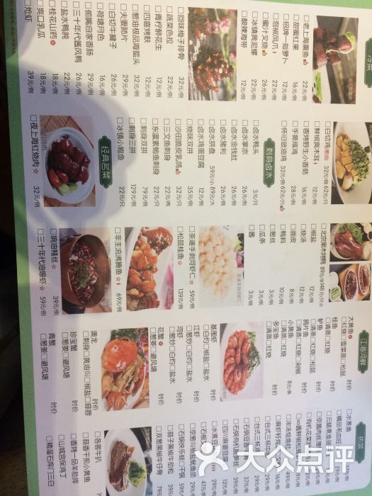 夜上海餐厅(青年东路店)菜单图片 - 第2张