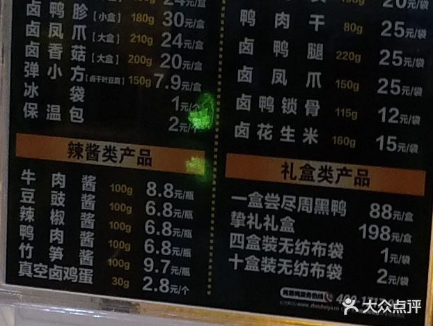 周黑鸭(成都大悦城店)菜单图片 - 第14张