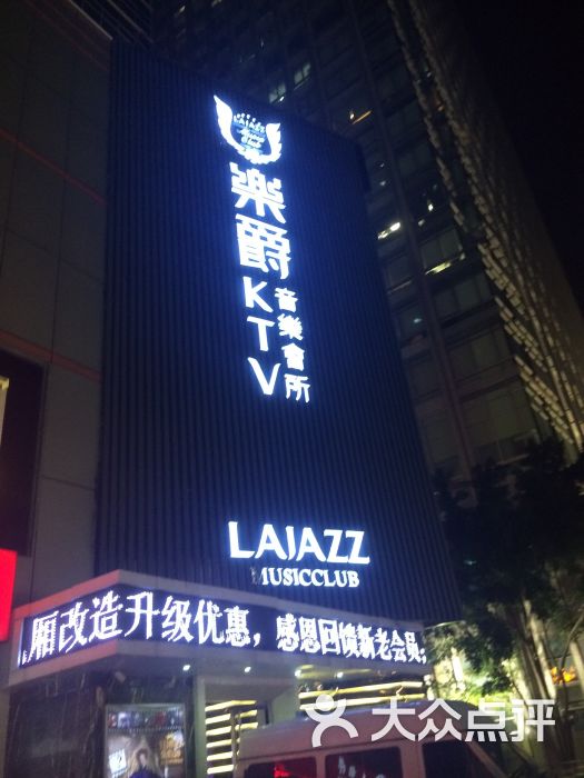 乐爵ktv音乐会所(万象城店)-图片-深圳k歌-大众点评网