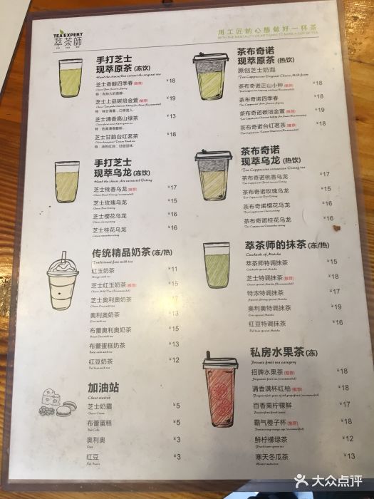 萃茶师(火炬店)--价目表-菜单图片-南宁美食-大众点评网