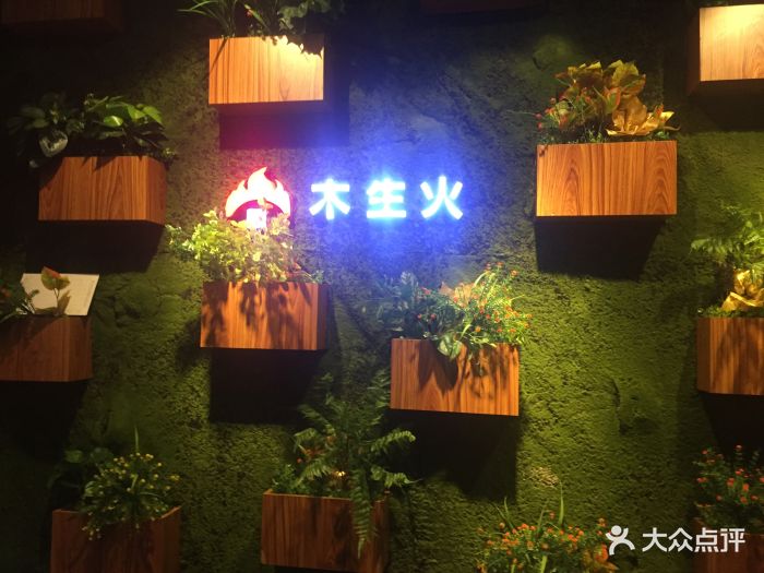 木生火烧烤主题专门店(天河贰店)图片 第86张