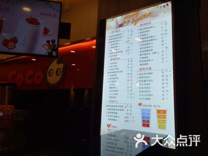 coco都可(中兴新一城店)价格表图片 - 第1张