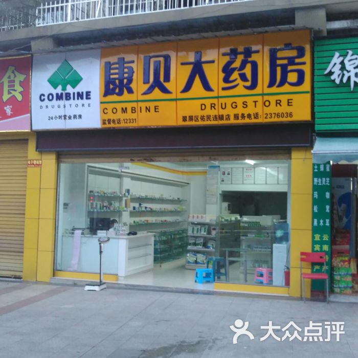 康贝大药房(南广路店)图片 第1张