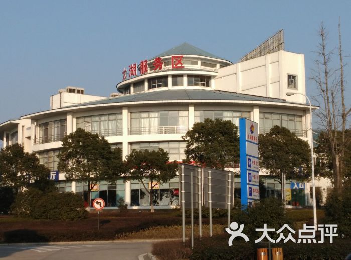 绕城高速太湖服务区图片 - 第3张