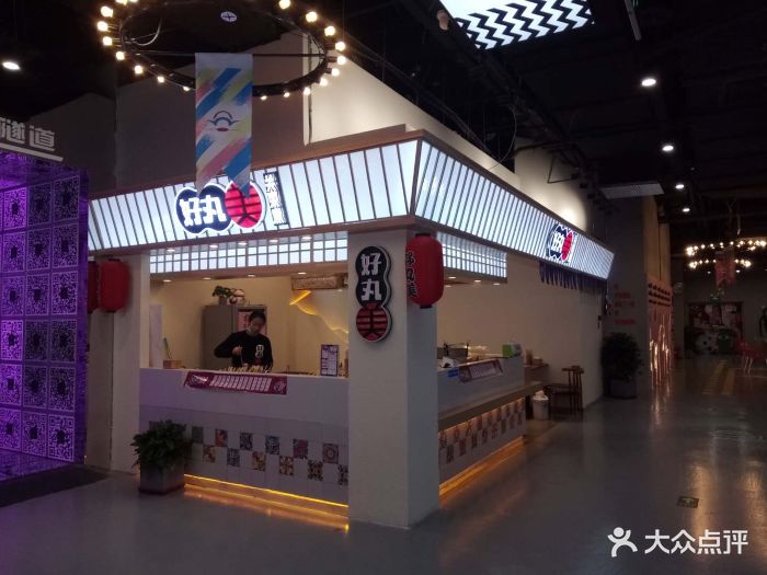 好丸美关东煮(新世界店)图片 - 第13张