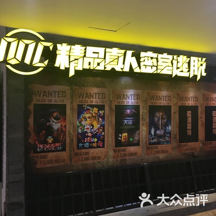mc精品真人密室逃脱