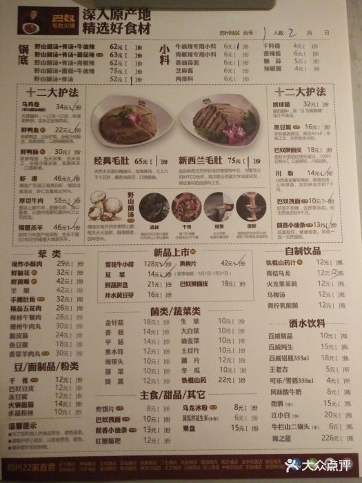 巴奴毛肚火锅(曼哈顿店)--价目表-菜单图片-郑州美食