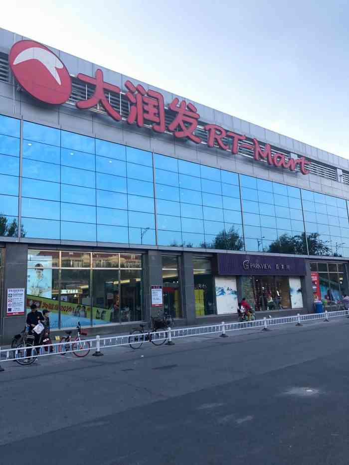 大润发(大沽南路店)-"离单位很近的大型超市,在柳林桥下,泉汇购.