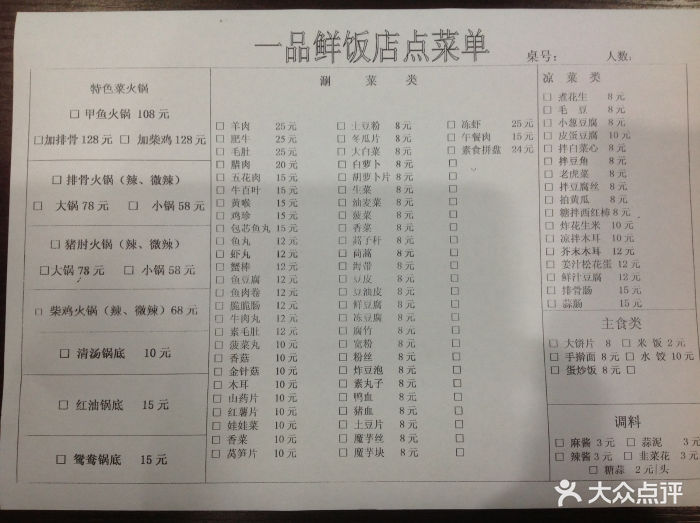一品鲜饭店菜单图片
